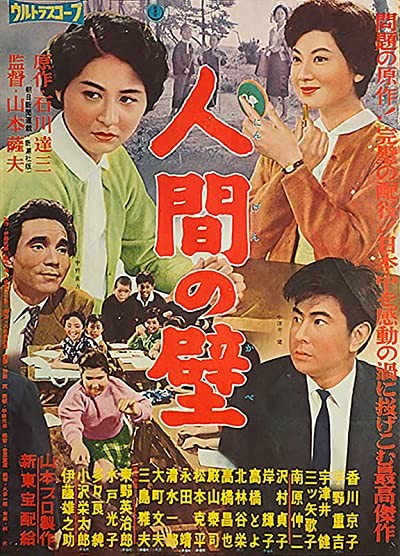 Ningen No Kabe (1959) afişi Ningen No Kabe (1959) afişi