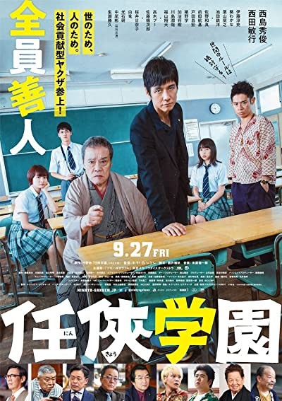 Ninkyo Gakuen (2019) afişi Ninkyo Gakuen (2019) afişi