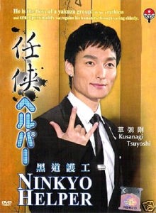 Ninkyo Helper (2009) afişi Ninkyo Helper (2009) afişi
