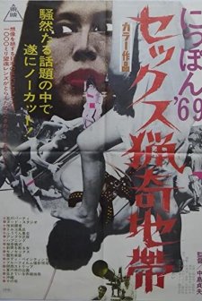 Nippon '69 Sekkusu Ryoki Chitai