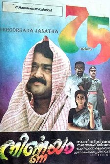 Nirnnayam (1995) afişi