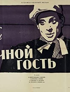 Nochnoy Gost (1958) afişi