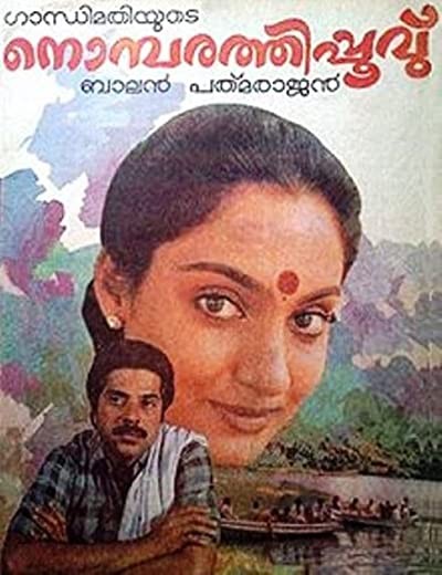 Nombarathi Poovu (1987) afişi Nombarathi Poovu (1987) afişi