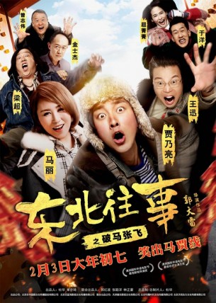 North East Past: Po Ma Zhang Fei (2017) afişi North East Past: Po Ma Zhang Fei (2017) afişi