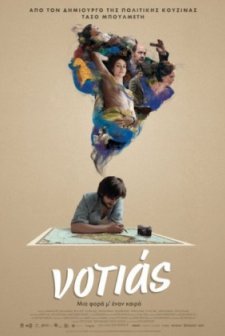 Lodos (2016) afişi