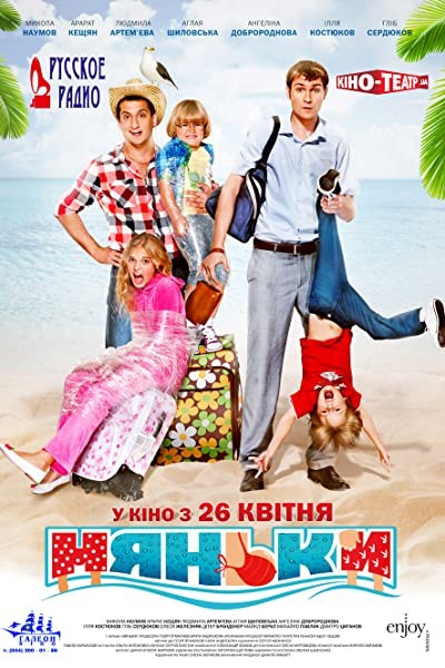 Nyanki (2012) afişi Nyanki (2012) afişi
