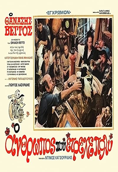 O Anthropos Pou Etrehe Poly (1973) afişi O Anthropos Pou Etrehe Poly (1973) afişi