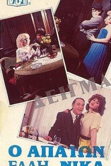 O Apaton Elli... Nika