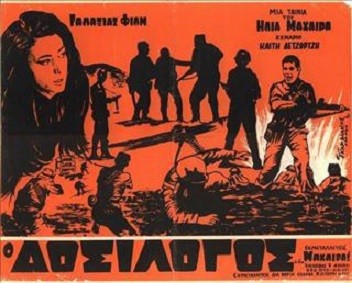 O Dosilogos (1970) afişi O Dosilogos (1970) afişi