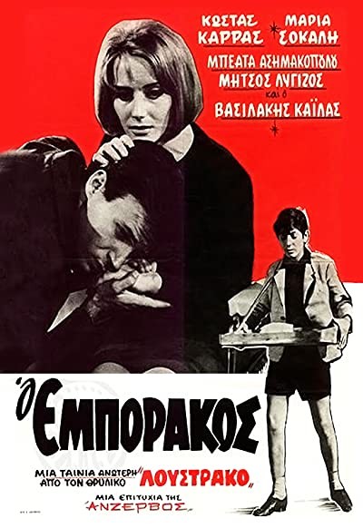 O Emporakos (1967) afişi O Emporakos (1967) afişi