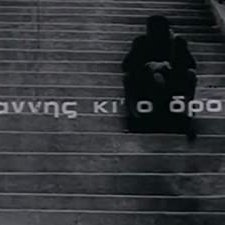 O Giannis Ki' O Dromos (1967) afişi