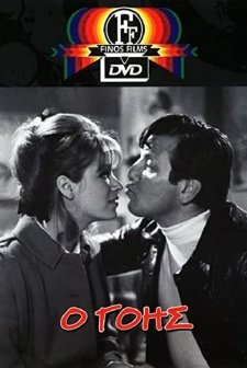 O Gois (1969) afişi