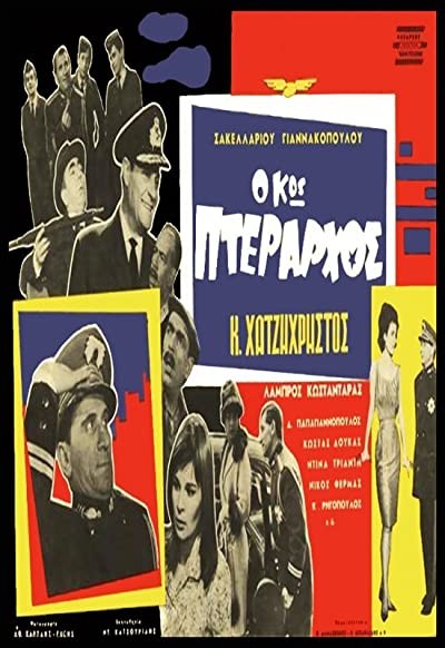 O Kos Pterarhos (1963) afişi O Kos Pterarhos (1963) afişi