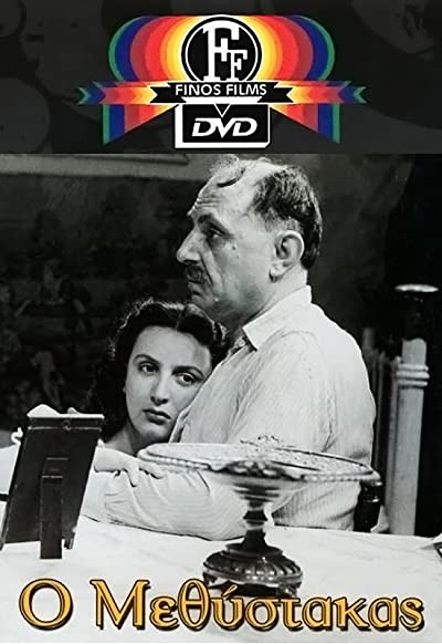 O Methystakas (1950) afişi O Methystakas (1950) afişi