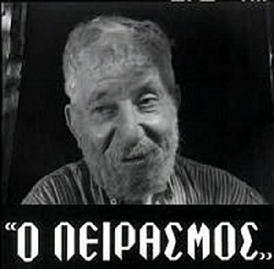 O peirasmos (1957) afişi O peirasmos (1957) afişi