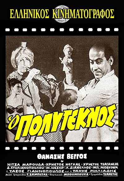 O Polyteknos (1964) afişi O Polyteknos (1964) afişi