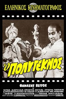 O Polyteknos (1964) afişi