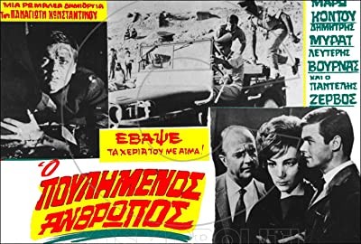 O Poulimenos Anthropos (1967) afişi O Poulimenos Anthropos (1967) afişi