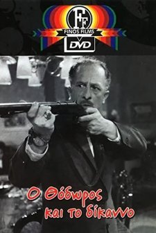 O Thodoros Kai To Dikano (1962) afişi