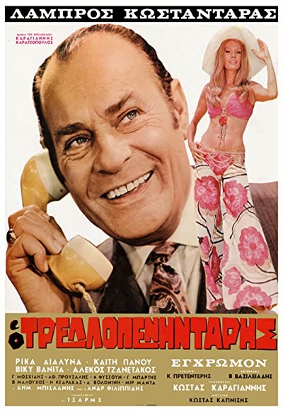 O Trellopenintaris (1971) afişi O Trellopenintaris (1971) afişi