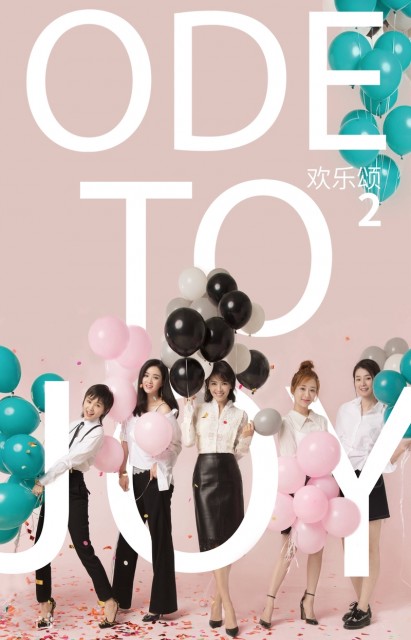 Ode to Joy 2 (2017) afişi Ode to Joy 2 (2017) afişi