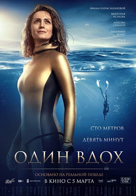 Odin vdokh (2020) afişi Odin vdokh (2020) afişi