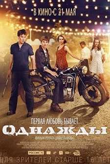 Odnazhdy (2015) afişi