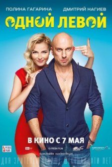 Odnoy Levoy (2015) afişi