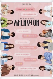 Office Romance (2022) afişi