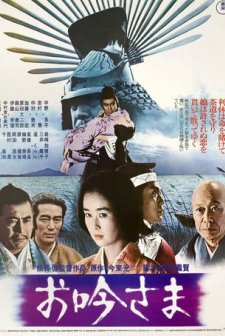 Ogin-sama (1978) afişi