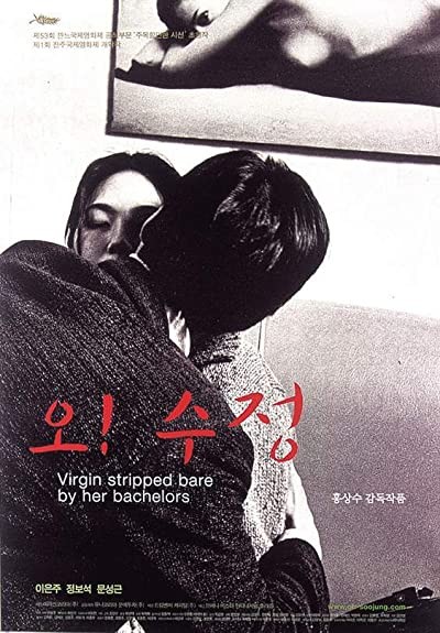 Oh! Soo-jung (2000) afişi Oh! Soo-jung (2000) afişi