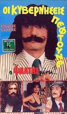 Oi kyverniseis peftoune, alla... o Psaltis menei (1987) afişi Oi kyverniseis peftoune, alla... o Psaltis menei (1987) afişi