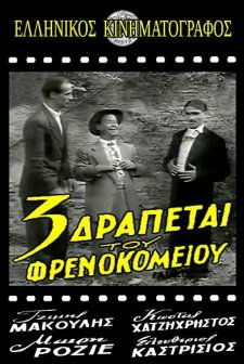 Oi Treis Drapetai Tou Frenokomeiou (1954) afişi