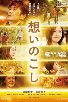 Omoi nokoshi (2014) afişi