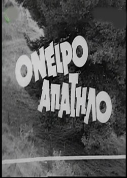 Oneiro Apatilo (1968) afişi Oneiro Apatilo (1968) afişi