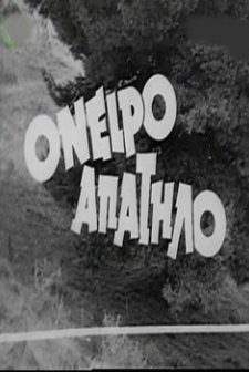 Oneiro Apatilo (1968) afişi