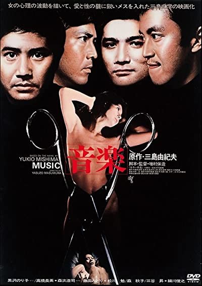 Ongaku (1972) afişi Ongaku (1972) afişi