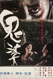 Onibaba (1964) afişi