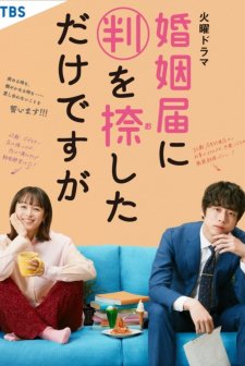 Only Just Married (2021) afişi