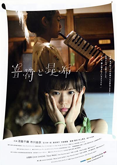 Onpu To Konbu (2008) afişi Onpu To Konbu (2008) afişi