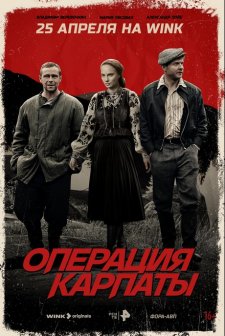 Operatsiya «Karpaty»