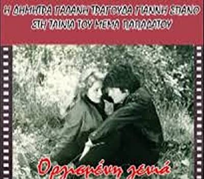 Orgismeni Genia (1972) afişi Orgismeni Genia (1972) afişi