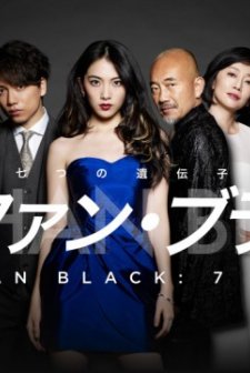 Orphan Black: 7 Genes (2017) afişi