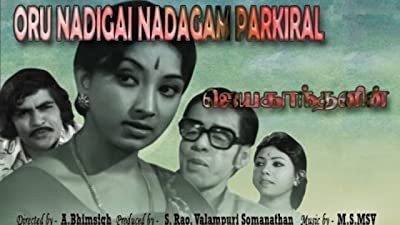 Oru Nadigai Natakam Pakiral (1978) afişi Oru Nadigai Natakam Pakiral (1978) afişi