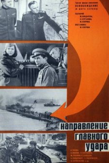 Osvobozhdenie (1971) afişi