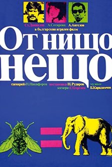 Ot Nishto Neshto (1979) afişi