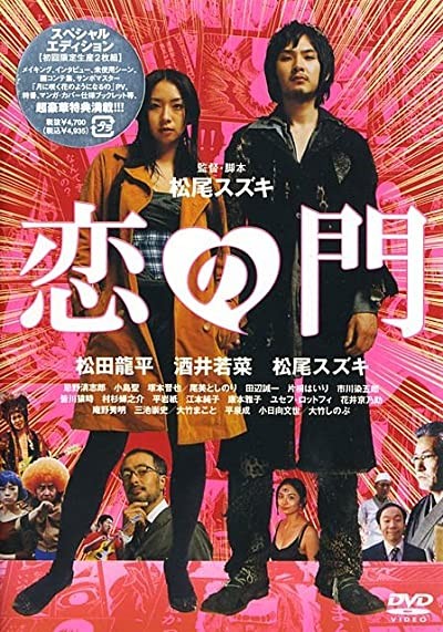 Otakus in Love (2004) afişi Otakus in Love (2004) afişi