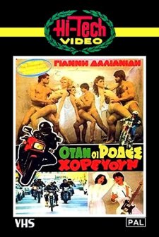 Otan Oi Rodes Horevoun (1984) afişi