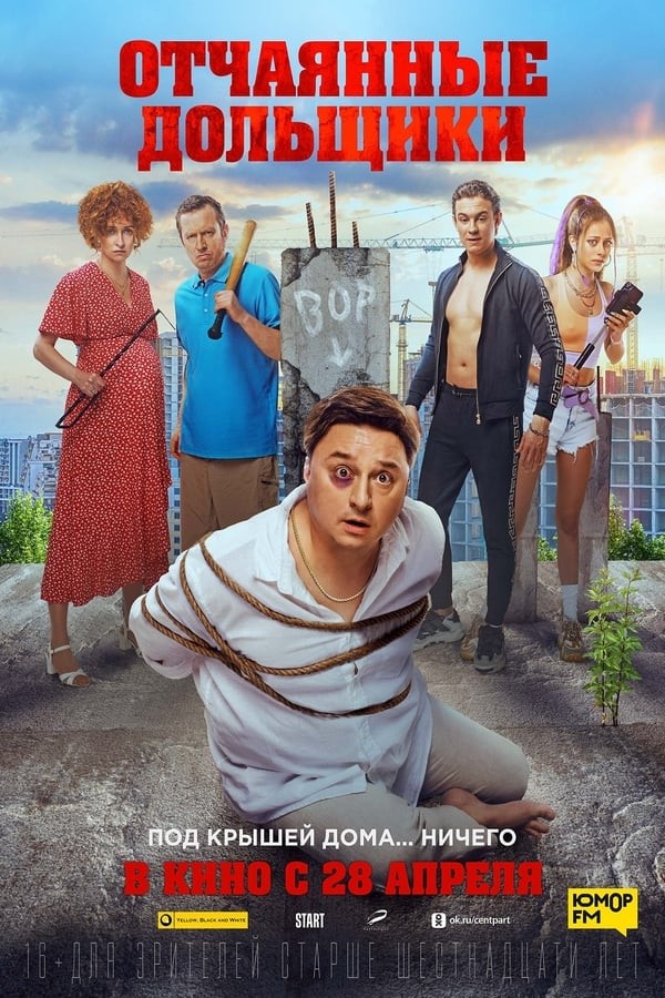 Desperate Shareholders (2022) afişi Desperate Shareholders (2022) afişi