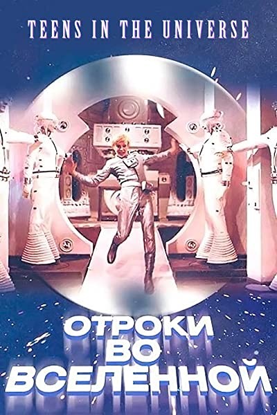 Otroki vo vselennoy (1975) afişi Otroki vo vselennoy (1975) afişi